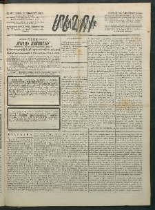 Մեղու Հայաստանի, 1883 ամի, Քսան եւ վեցերորդ տարի, համար 110 (Նոյեմբեր 20)