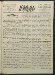 Մեղու Հայաստանի, 1883 ամի, Քսան եւ վեցերորդ տարի, համար 111 (Նոյեմբեր 24)