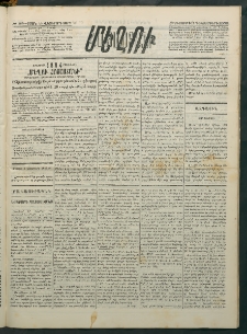Մեղու Հայաստանի, 1883 ամի, Քսան եւ վեցերորդ տարի, համար 113 (Դեկտեմբեր 1)