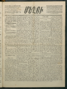 Մեղու Հայաստանի, 1883 ամի, Քսան եւ վեցերորդ տարի, համար 95 (Սեպտեմբեր 29)