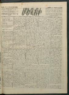 Մեղու Հայաստանի, 1883 ամի, Քսան եւ վեցերորդ տարի, համար 20 (Փետրվար 27)