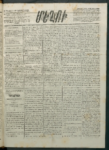 Մեղու Հայաստանի, 1883 ամի, Քսան եւ վեցերորդ տարի, համար 21 (Մարտ 2)