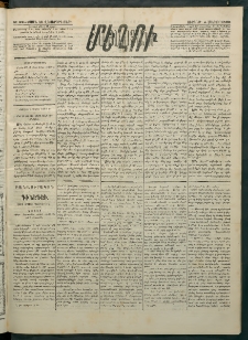 Մեղու Հայաստանի, 1883 ամի, Քսան եւ վեցերորդ տարի, համար 22 (Մարտ 4)