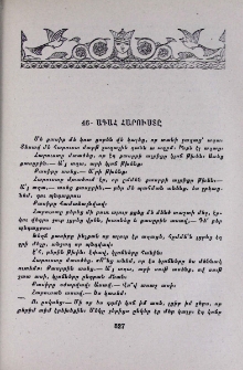 Ագահ հարուստը