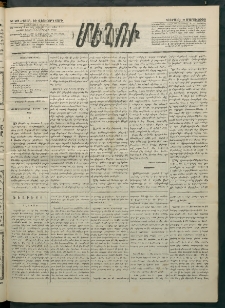 Մեղու Հայաստանի, 1883 ամի, Քսան եւ վեցերորդ տարի, համար 23 (Մարտ 6)