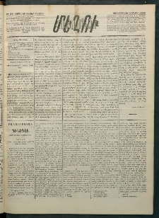 Մեղու Հայաստանի, 1883 ամի, Քսան եւ վեցերորդ տարի, համար 24 (Մարտ 9)