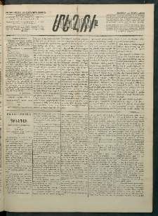 Մեղու Հայաստանի, 1883 ամի, Քսան եւ վեցերորդ տարի, համար 25 (Մարտ 11)