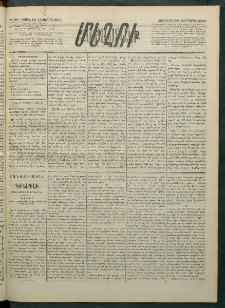 Մեղու Հայաստանի, 1883 ամի, Քսան եւ վեցերորդ տարի, համար 30 (Մարտ 23)