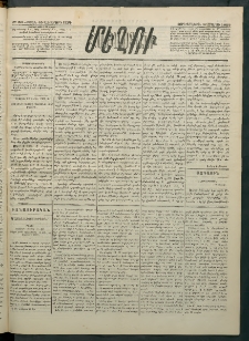 Մեղու Հայաստանի, 1883 ամի, Քսան եւ վեցերորդ տարի, համար 33 (Մարտ 30)