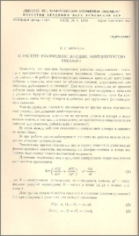 О расчете взаимодействующих фонтанирующих скважин