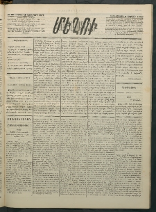 Մեղու Հայաստանի, 1883 ամի, Քսան եւ վեցերորդ տարի, համար 36 (Ապրիլ 6)