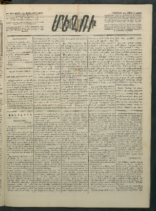 Մեղու Հայաստանի, 1883 ամի, Քսան եւ վեցերորդ տարի, համար 42 (Ապրիլ 24)