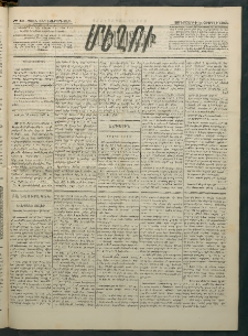 Մեղու Հայաստանի, 1883 ամի, Քսան եւ վեցերորդ տարի, համար 43 (Ապրիլ 27)