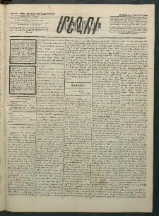 Մեղու Հայաստանի, 1883 ամի, Քսան եւ վեցերորդ տարի, համար 44 (Ապրիլ 29)
