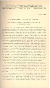 Пневмотранспорт сыпучих материалов в плотном слое