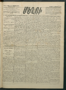 Մեղու Հայաստանի, 1883 ամի, Քսան եւ վեցերորդ տարի, համար 47 (Մայիս 6)
