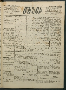 Մեղու Հայաստանի, 1883 ամի, Քսան եւ վեցերորդ տարի, համար 48 (Մայիս 8)