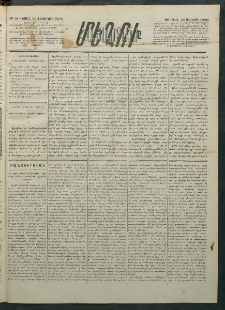 Մեղու Հայաստանի, 1883 ամի, Քսան եւ վեցերորդ տարի, համար 51 (Մայիս 15)