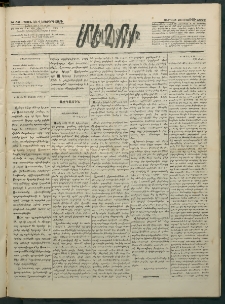 Մեղու Հայաստանի, 1883 ամի, Քսան եւ վեցերորդ տարի, համար 52 (Մայիս 20)