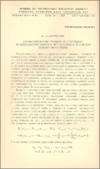 Проектирование рамной конструкции минимального объема при заданном значении основной частоты