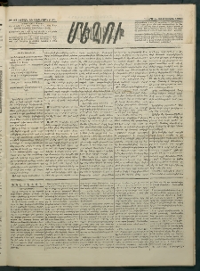 Մեղու Հայաստանի, 1883 ամի, Քսան եւ վեցերորդ տարի, համար 53 (Մայիս 22)