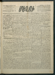 Մեղու Հայաստանի, 1883 ամի, Քսան եւ վեցերորդ տարի, համար 58 (Յունիս 5)