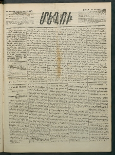Մեղու Հայաստանի, 1883 ամի, Քսան եւ վեցերորդ տարի, համար 60 (Յունիս 10)