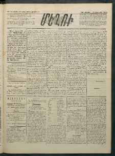 Մեղու Հայաստանի, 1883 ամի, Քսան եւ վեցերորդ տարի, համար 62 (Յունիս 15)