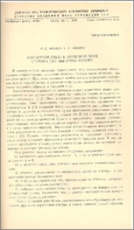 Магнитное поле в торцовой зоне статора при вынутом роторе