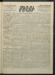 Մեղու Հայաստանի, 1883 ամի, Քսան եւ վեցերորդ տարի, համար 63 (Յունիս 17)
