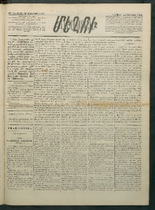 Մեղու Հայաստանի, 1883 ամի, Քսան եւ վեցերորդ տարի, համար 64 (Յունիս 19)