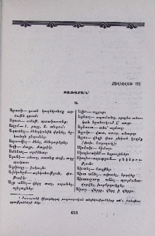 Հավելված III. Բառարան
