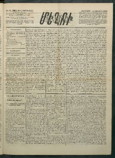 Մեղու Հայաստանի, 1883 ամի, Քսան եւ վեցերորդ տարի, համար 73 (Յուլիս 14)