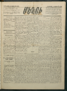 Մեղու Հայաստանի, 1883 ամի, Քսան եւ վեցերորդ տարի, համար 77 (Յուլիս 28)