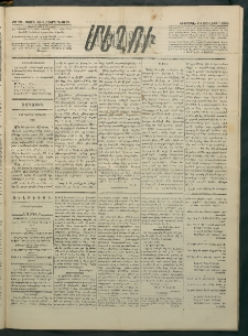 Մեղու Հայաստանի, 1883 ամի, Քսան եւ վեցերորդ տարի, համար 78 (Յուլիս 31)