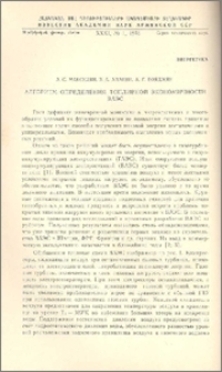 Алгоритм определения топливной экономичности ВАЭС