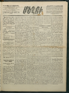 Մեղու Հայաստանի, 1883 ամի, Քսան եւ վեցերորդ տարի, համար 81 (Օգոստոս 11)