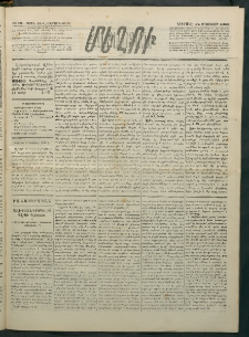 Մեղու Հայաստանի, 1883 ամի, Քսան եւ վեցերորդ տարի, համար 82 (Օգոստոս 14)