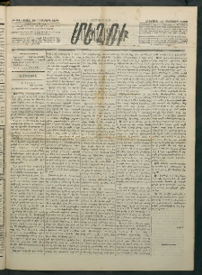 Մեղու Հայաստանի, 1883 ամի, Քսան եւ վեցերորդ տարի, համար 84 (Օգոստոս 21)