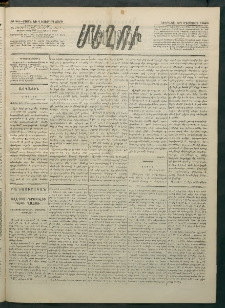 Մեղու Հայաստանի, 1883 ամի, Քսան եւ վեցերորդ տարի, համար 86 (Օգոստոս 28)