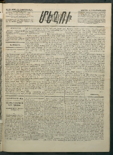 Մեղու Հայաստանի, 1883 ամի, Քսան եւ վեցերորդ տարի, համար 88 (Սեպտեմբեր 4)