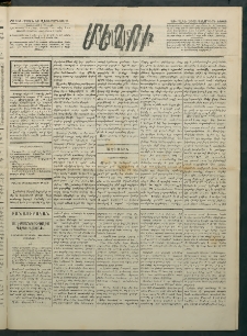 Մեղու Հայաստանի, 1883 ամի, Քսան եւ վեցերորդ տարի, համար 92 (Սեպտեմբեր 18)