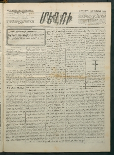 Մեղու Հայաստանի, 1883 ամի, Քսան եւ վեցերորդ տարի, համար 97 (Հոկտեմբեր 6)