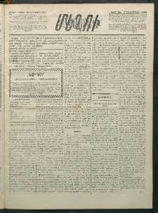 Մեղու Հայաստանի, 1883 ամի, Քսան եւ վեցերորդ տարի, համար 100 (Հոկտեմբեր 16)