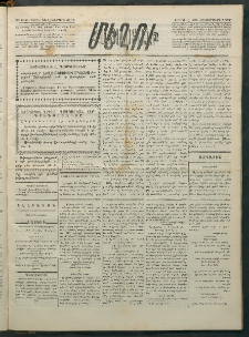 Մեղու Հայաստանի, 1883 ամի, Քսան եւ վեցերորդ տարի, համար 102 (Հոկտեմբեր 23)