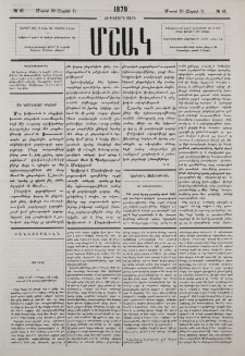 Մի նշանաւոր խնդիր