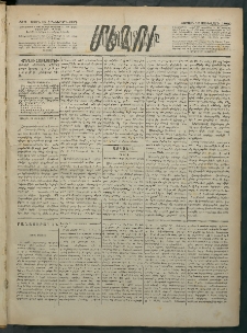Մեղու Հայաստանի, 1882 ամի, Քսան եւ հինգերորդ տարի, համար 3 (Յունուար 16)
