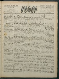 Մեղու Հայաստանի, 1882 ամի, Քսան եւ հինգերորդ տարի, համար 4 (Յունուար 20)