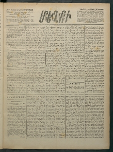 Մեղու Հայաստանի, 1882 ամի, Քսան եւ հինգերորդ տարի, համար 7 (Յունուար 31)
