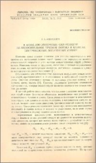 К влиянию Эйлеровых сил реакций на относительное течение потока в колесах центробежных лопаточных машин